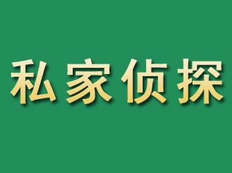 大竹市私家正规侦探